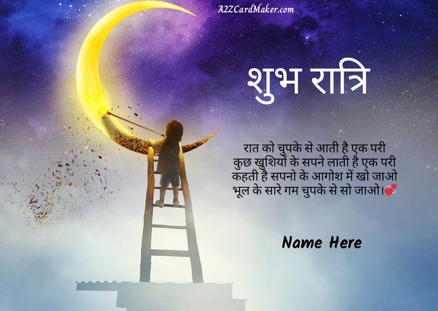 Heartfelt Good Night Quotes in Hindi