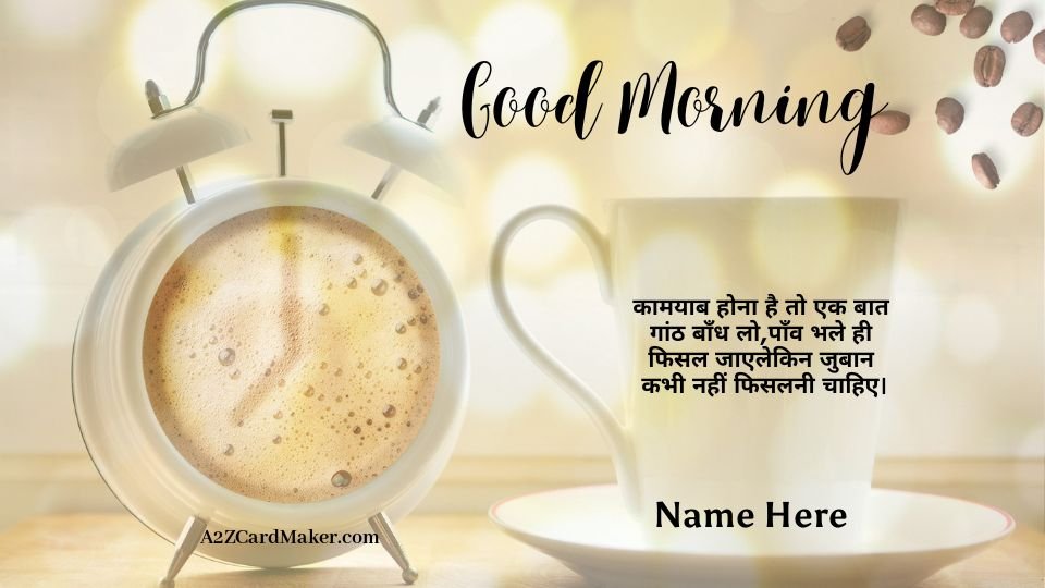Inspirational Good Morning Messages in Hindi for WhatsApp