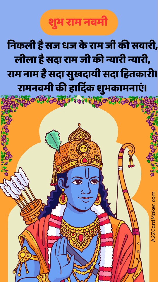 Ram Navami wishes in Hindi