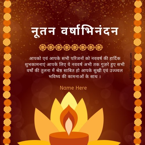 Apne Naam Ke Saath: Happy New Year Wishes in Hindi Greeting Card