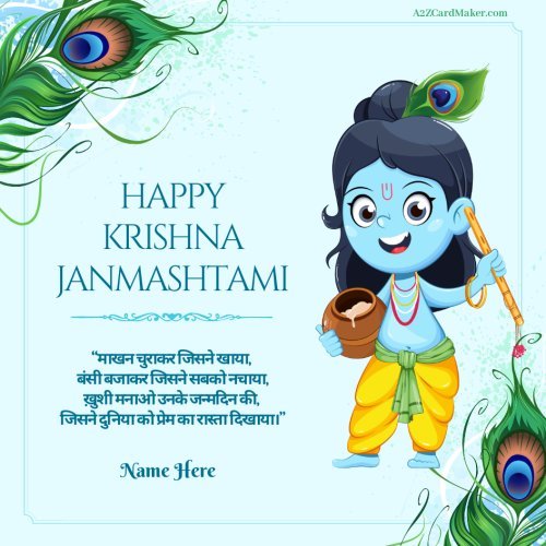 Celebrate Janmashtami with Hindi Quotes: Greeting Card