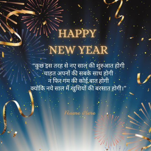 Latest Beautiful Happy New Year 2023 Shayari Message Image