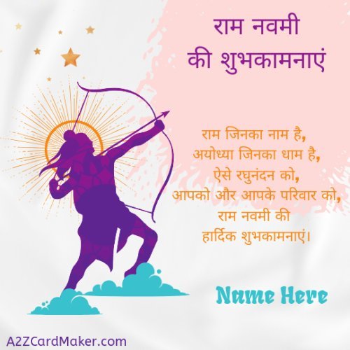 Ram Navami Wishes in Hindi Celebrations with Your Name