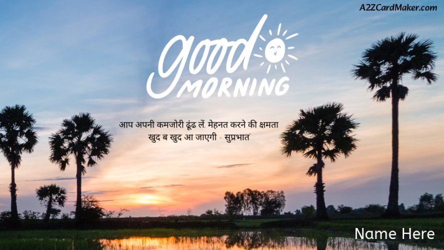 Start Day with Good Morning Messages in Hindi